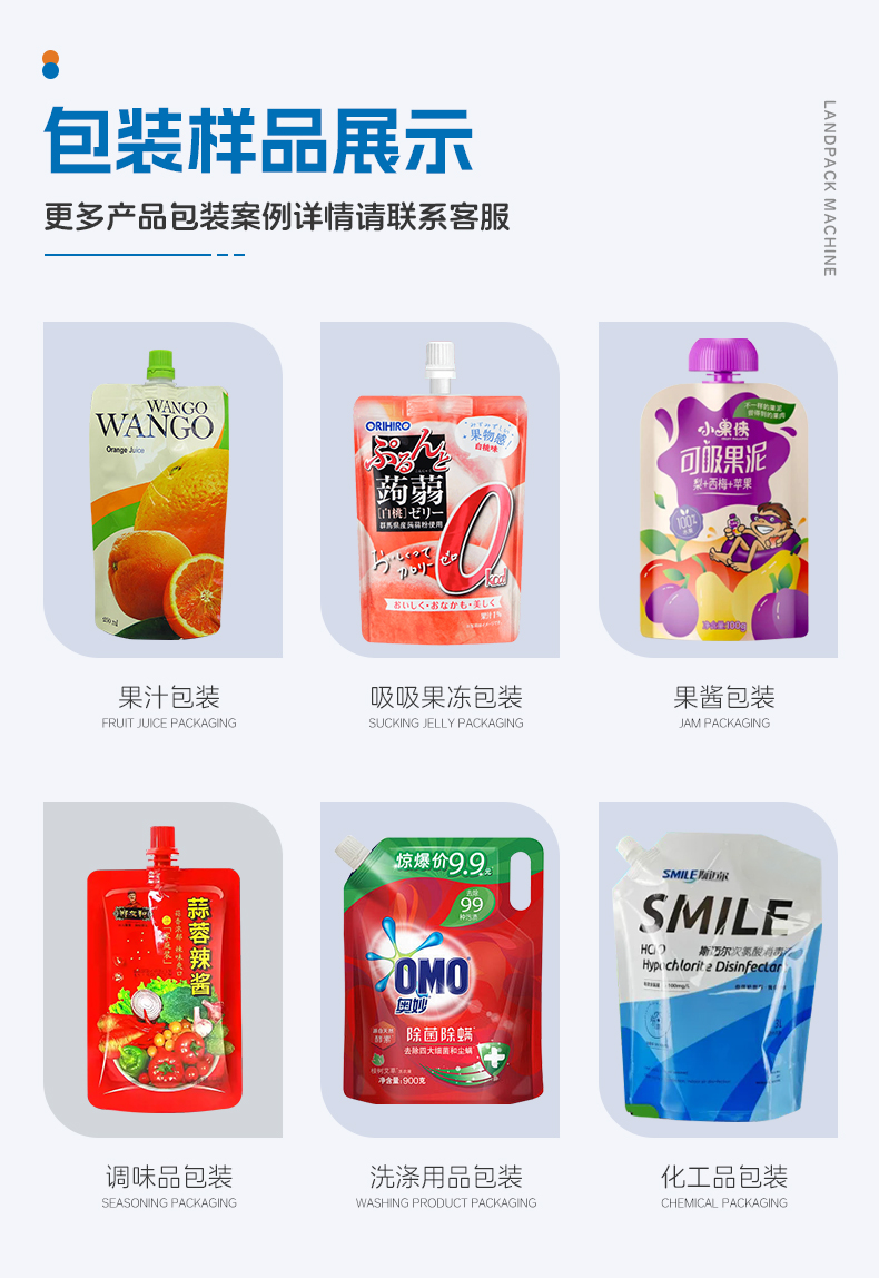 雙頭壺嘴袋圓盤(pán)灌裝旋蓋一體機(jī)(+噴碼機(jī))+藍(lán)莓果汁+湯丹-詳情頁(yè)_04.jpg