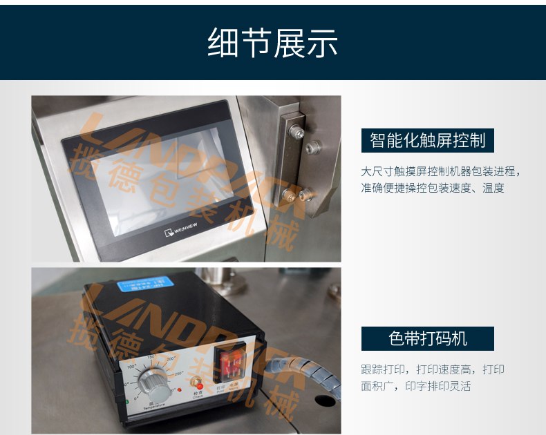 電子觸摸屏，色帶打碼機