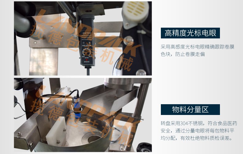 高精度光標(biāo)電眼，量杯式物料分量區(qū)