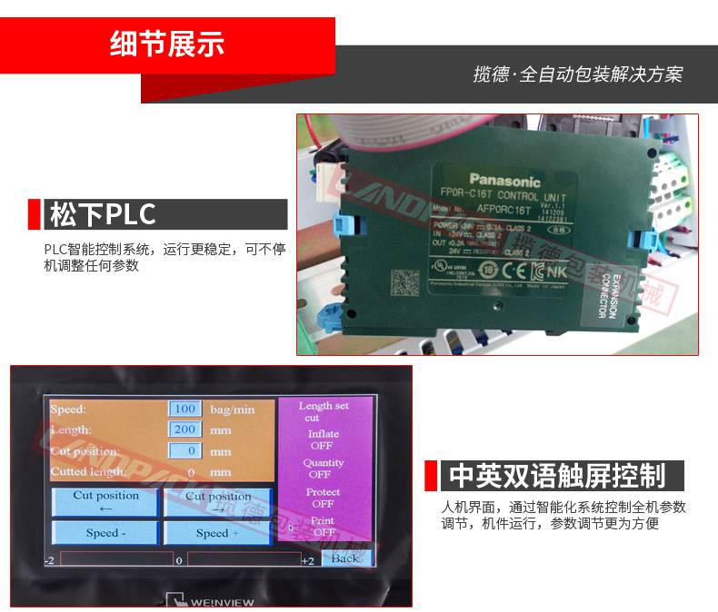 松下PLC控制系統(tǒng)，中英雙語觸屏控制