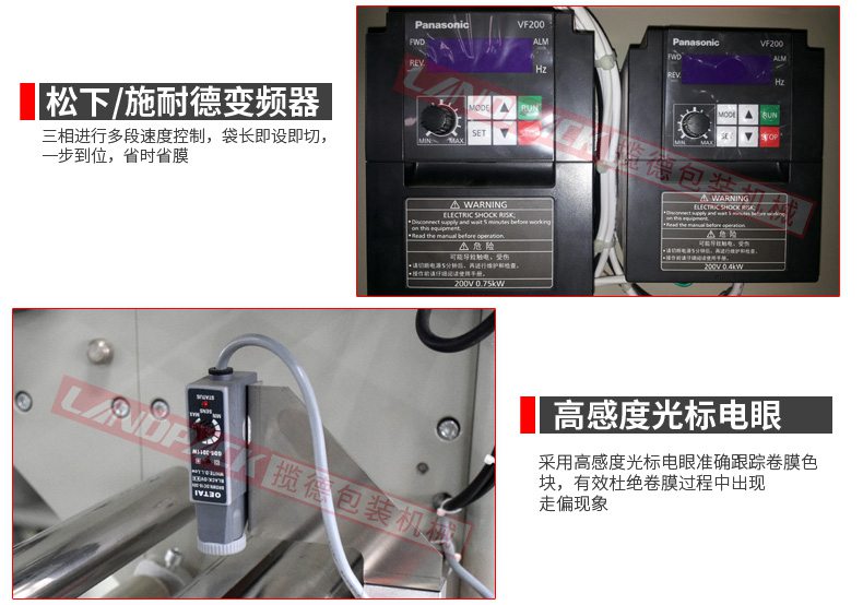松下/施耐德變頻器，高感度光標電眼