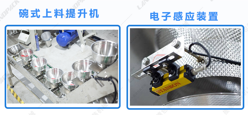 碗式上料提升機(jī)，電子感應(yīng)裝置