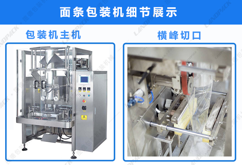 包裝機(jī)主機(jī)，橫峰切口